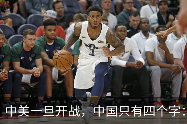 中美一旦开战，中国只有四个字：壮士断腕！
