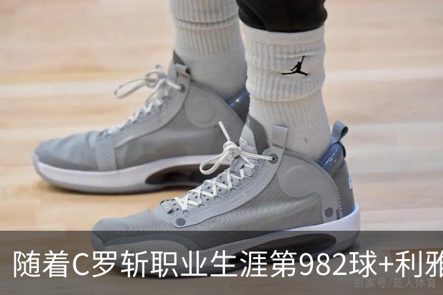 随着C罗斩职业生涯第982球+利雅得胜利3-1，沙特联最新积分榜出炉
